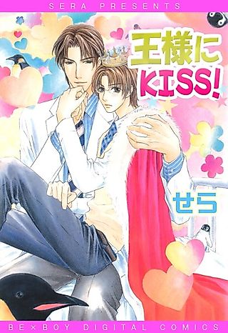 Cover image for the manga called Kiss the King!