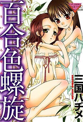 Cover image for the manga called Lily-colored Spiral