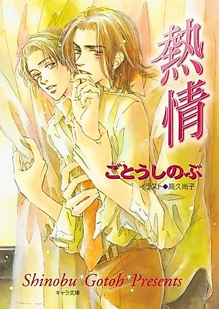 Cover image for the novel called Passion: Forbidden Lovers