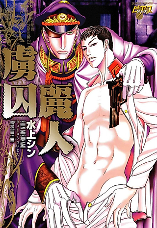 Cover image for the manga called Imprisoned Beauty