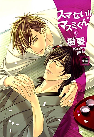Cover image for the manga called I'm Sorry, Masumi-kun!