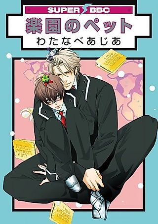 Cover image for the manga called Pet in Paradise
