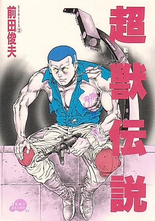 Cover image for the manga called Legend of the Superbeast
