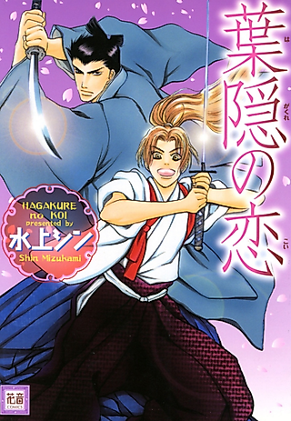 Cover image for the manga called Hagakure no Koi