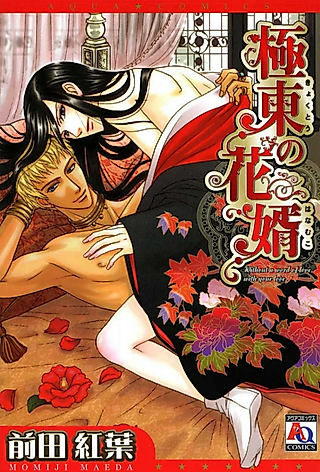 Cover image for the manga called The Far Eastern Bridegroom