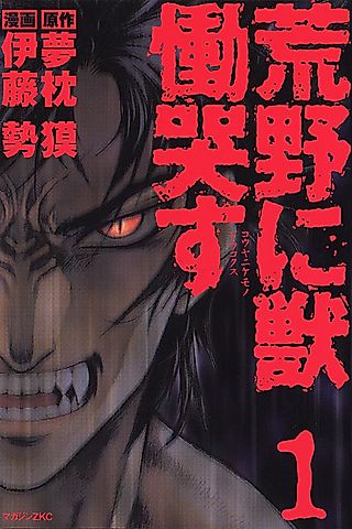 Cover image for the manga called A Beast Cries in the Wilderness