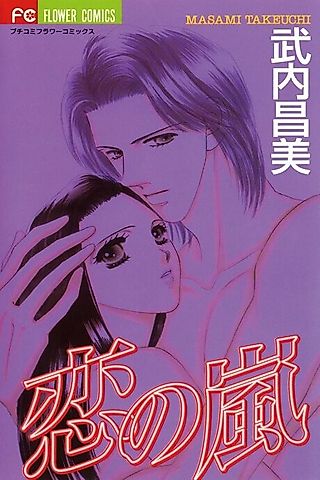 Cover image for the manga called Storms of Love