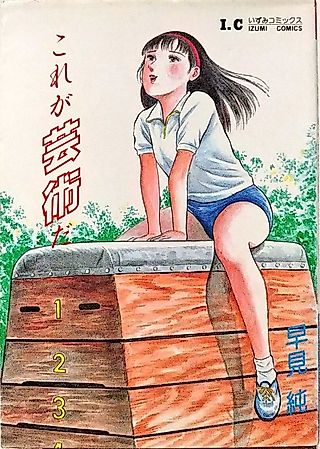 Cover image for the manga called This Is Art