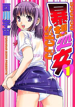 Cover image for the manga called Virgin Girl on a Rampage