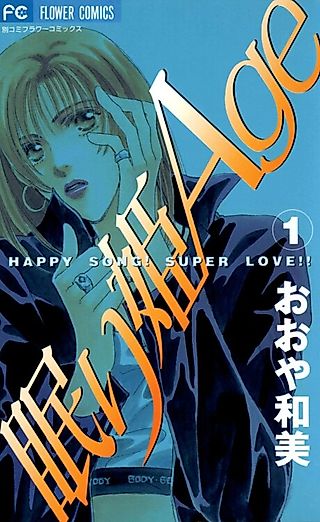 Cover image for the manga called Nemuri Hime Age