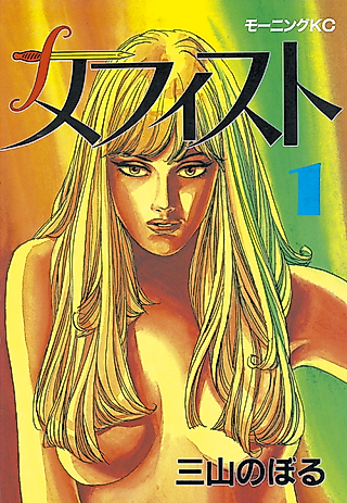 Cover image for the manga called Mephisto