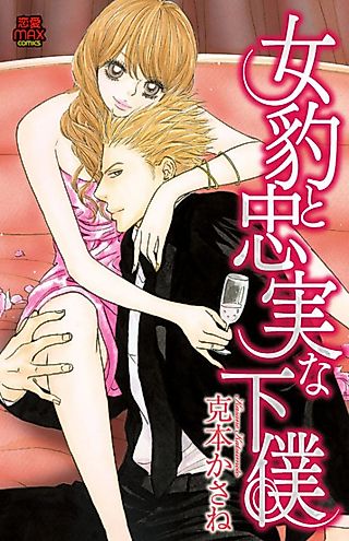 Cover image for the manga called Mehyō to Chūjitsu na Geboku