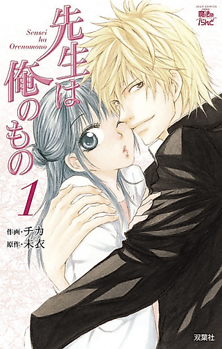 Cover image for the manga called Teacher Belongs To Me