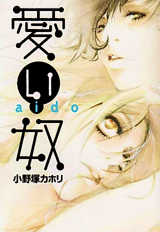Cover image for the manga called Love Slave (ONOZUKA Kahori)