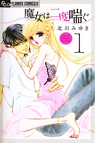 Cover image for the manga called The Witch Gasps Twice