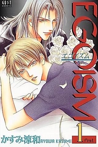 Cover image for the manga called EGOISM