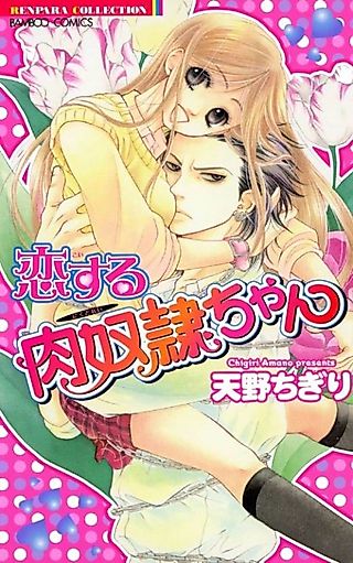 Cover image for the manga called In Love with My Slave