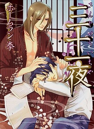 Cover image for the manga called Thirty-One Nights
