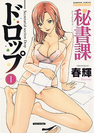 Cover image for the manga called Secretarial section Drop