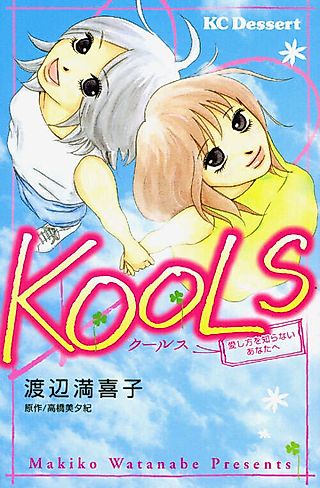 Cover image for the manga called Kools