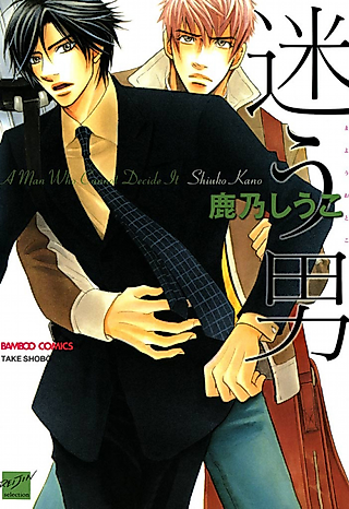 Cover image for the manga called A Man Who Cannot Decide It