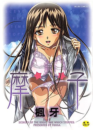 Cover image for the manga called Rooftop Scenery (FUUGA)