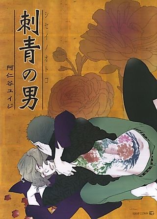 Cover image for the manga called Men of Tattoos