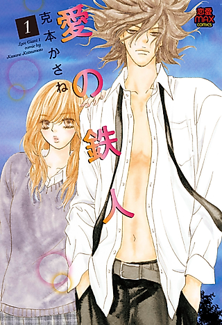 Cover image for the manga called Love Gaint