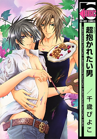 Cover image for the manga called Super ~ Want to be Held by Him