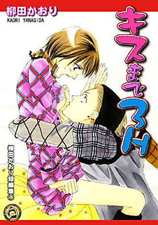 Cover image for the manga called 3H Before Kiss