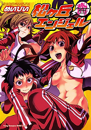 Cover image for the manga called Matsugaoka Angel