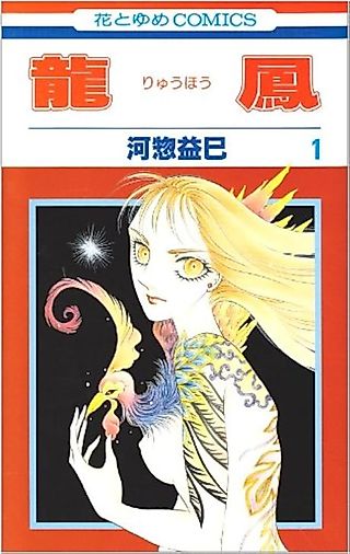 Cover image for the manga called Ryuuhou