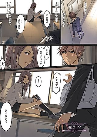 Cover image for the manga called Rendezvous?