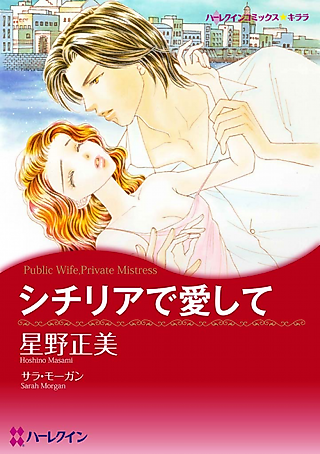 Cover image for the manga called Public Wife, Private Mistress