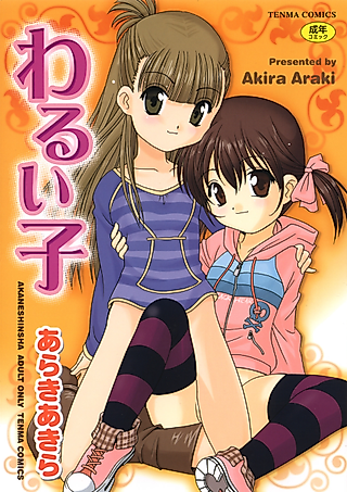 Cover image for the manga called Waruiko