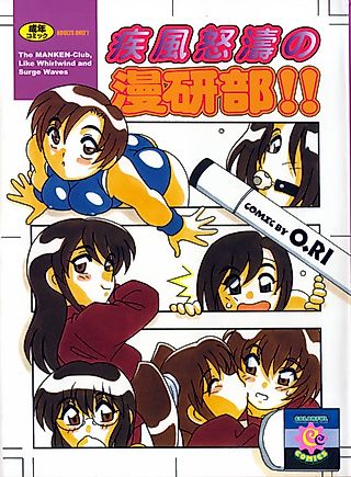 Cover image for the manga called Shippuudotou no Mankenbu!!