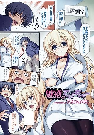 Cover image for the manga called Captivation Teacher