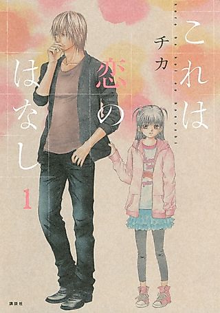 Cover image for the manga called This Is a Love Story
