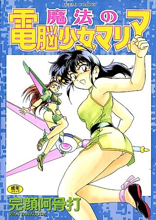Cover image for the manga called Magical Computer Girl Maria