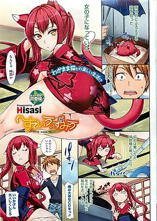 Cover image for the manga called Stay With Miu