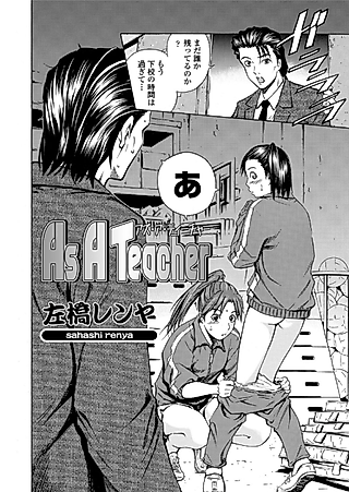 Cover image for the manga called As A Teacher