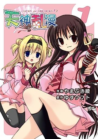 Cover image for the manga called Lucky or Unlucky!?
