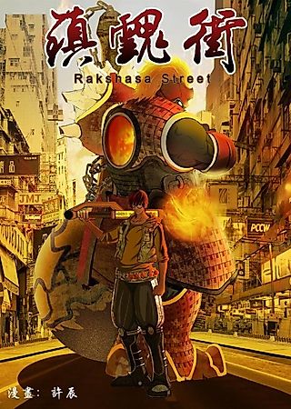 Cover image for the manhua called ZhenHunJie
