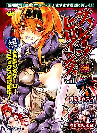 Cover image for the manga called [Anthology] Slave Heroines
