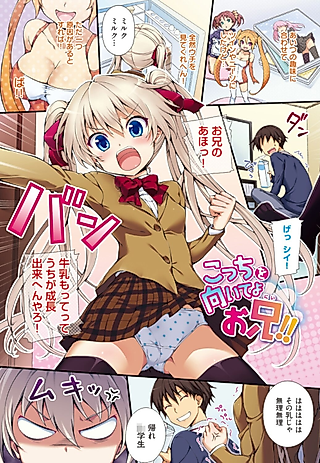 Cover image for the manga called Notice Me, Onii!!