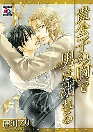Cover image for the manga called Kikoushi no Mune de Otoko wa Oboreru