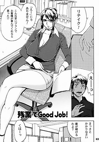 Cover image for the manga called Zangyou de Good Job! (Good Job in Overtime)
