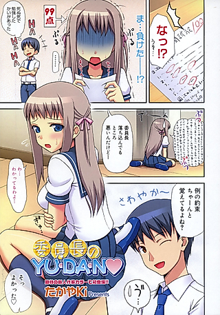 Cover image for the manga called Class Rep's Negligence