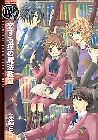 Cover image for the manga called Koi Suru Neko no Mahou Kyoushitsu