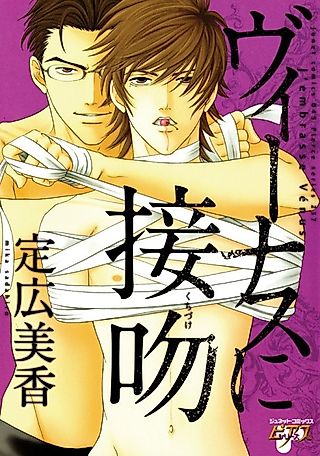 Cover image for the manga called Venus ni Seppun